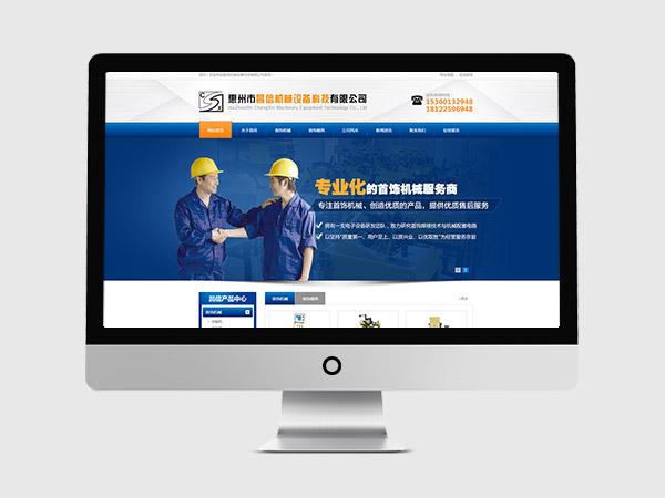 机械设备行业企业网站